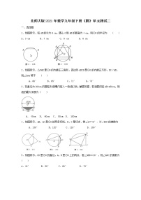 北师大版九年级下册第三章 圆综合与测试单元测试课时训练