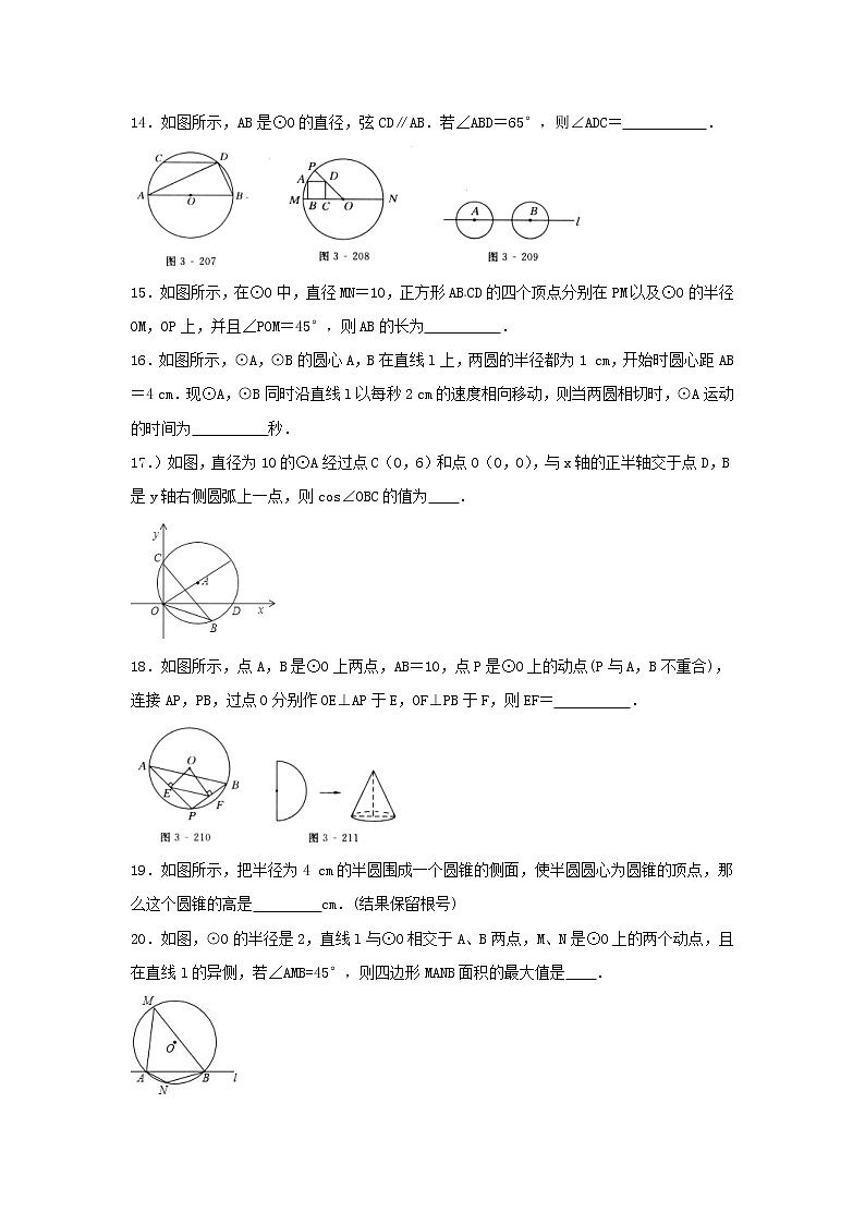 北师大版2021年数学九年级下册《圆》单元测试二（含答案）03