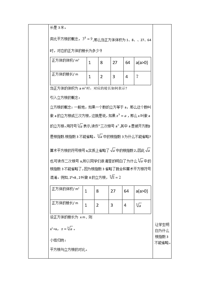 七年级数学（人教版）-立方根的概念-教案02