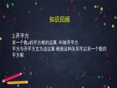 七年级数学（人教版）—立方根的概念-ppt课件