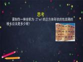 七年级数学（人教版）—立方根的概念-ppt课件