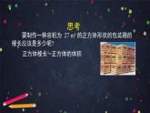 七年级数学（人教版）—立方根的概念-ppt课件