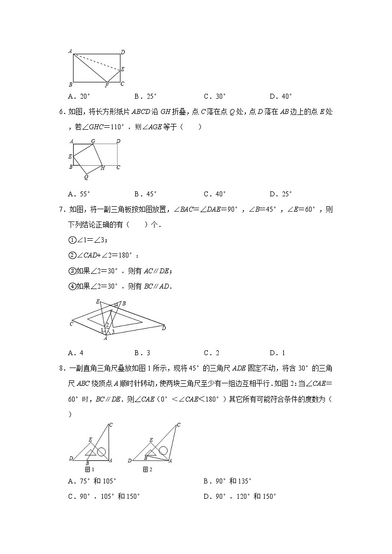 平行线与三角板以及折叠类问题的综合---2020-2021学年人教版七年级数学下册培优训练02