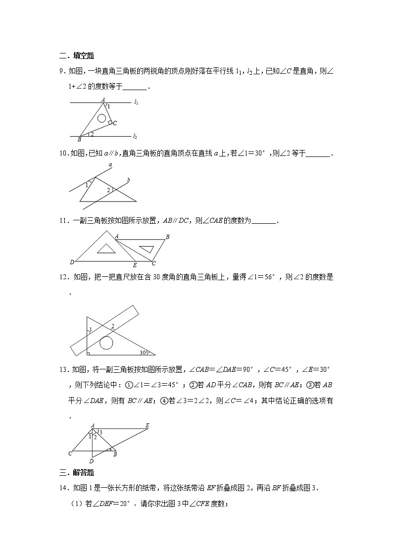 平行线与三角板以及折叠类问题的综合---2020-2021学年人教版七年级数学下册培优训练03