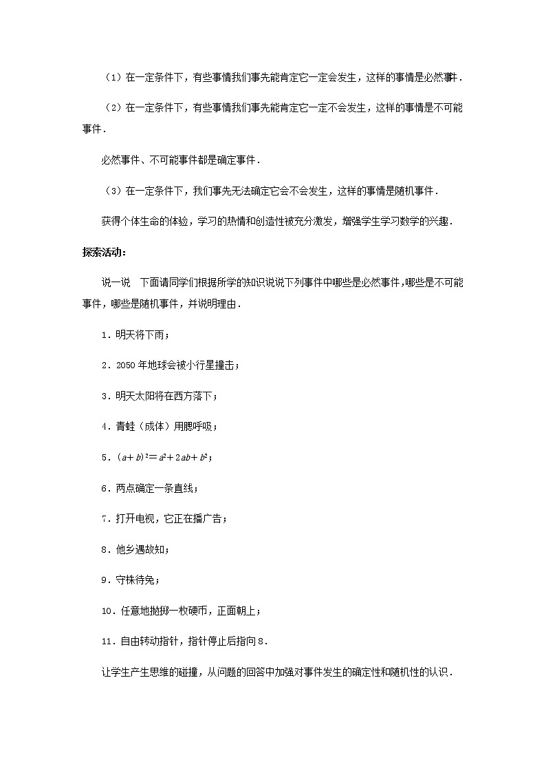 苏科版八年级数学下册8.1 确定事件与随机事件教案03