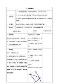 苏科版八年级下册9.1 图形的旋转优秀教案设计