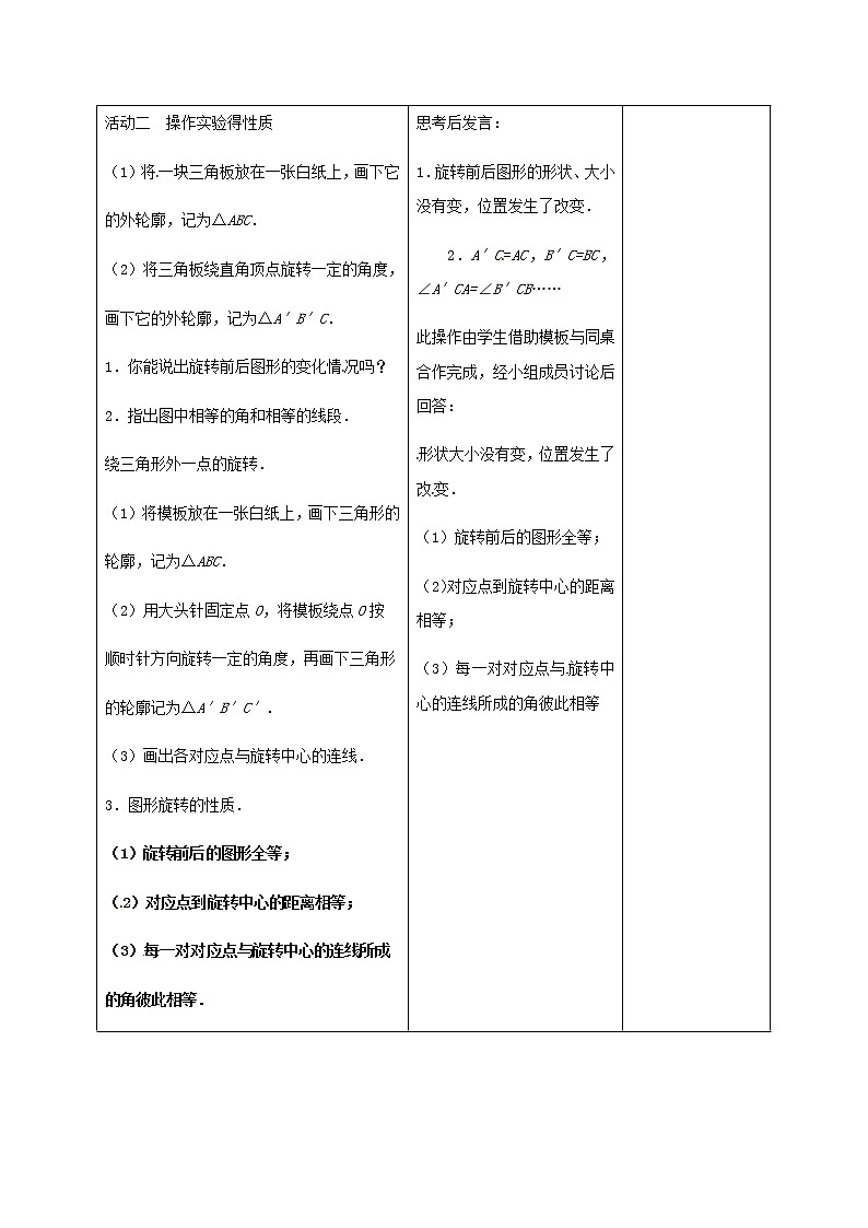 苏科版八年级数学下册9.1图形的旋转教案02