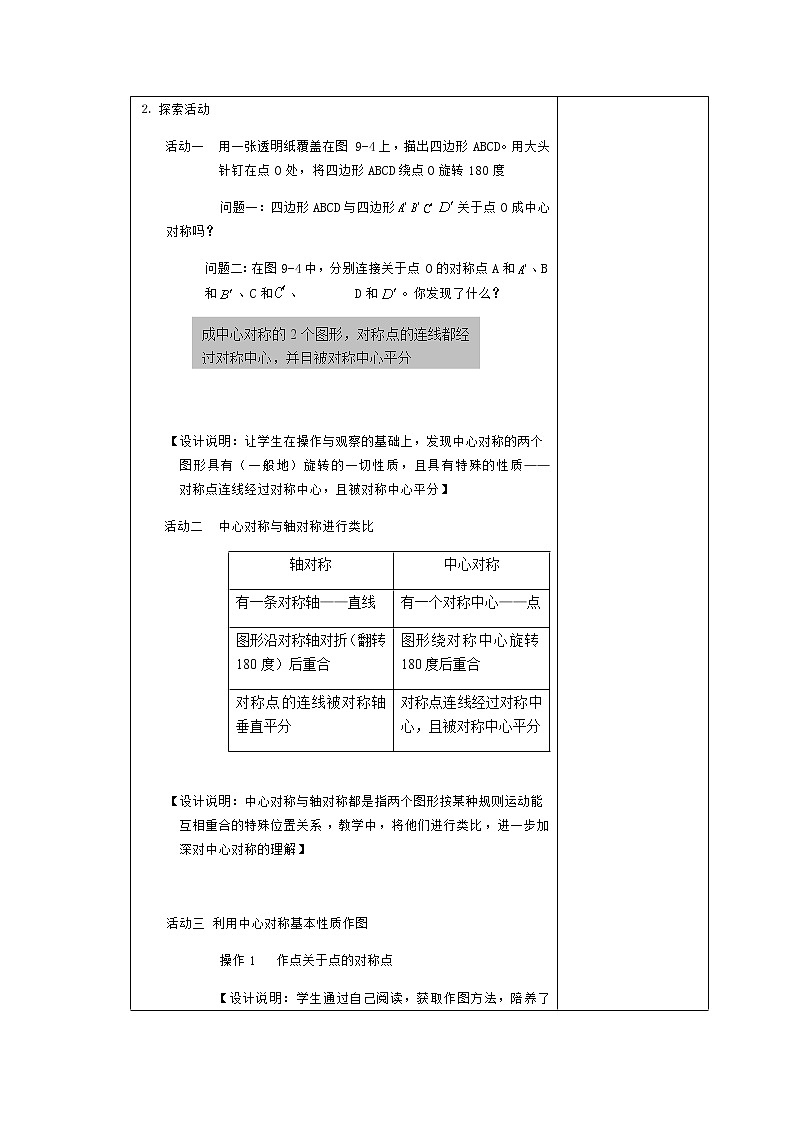苏科版八年级数学下册9.2中心对称与中心对称图形教案02