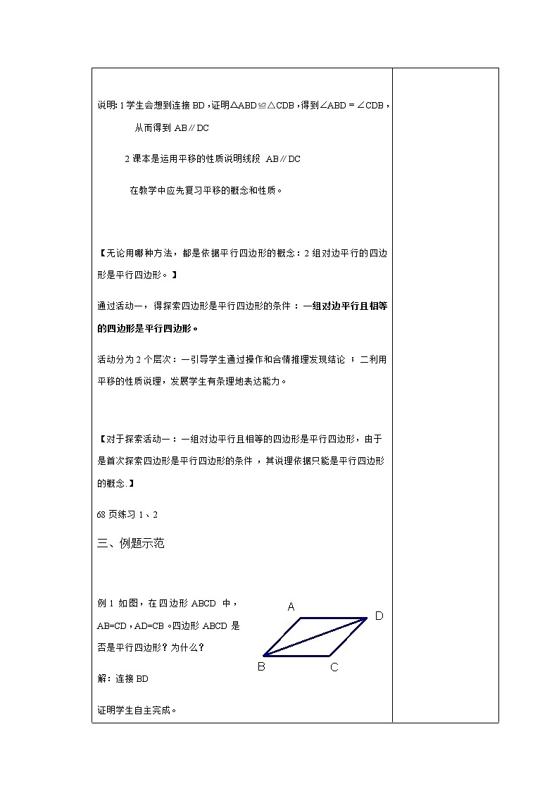 苏科版八年级数学下册9.3平行四边形（第2课时）教案02