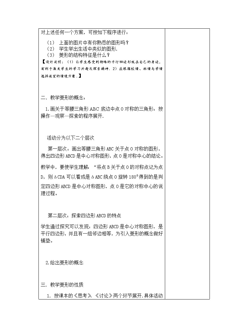 苏科版八年级数学下册9.4矩形、菱形、正方形（第3课时）教案02