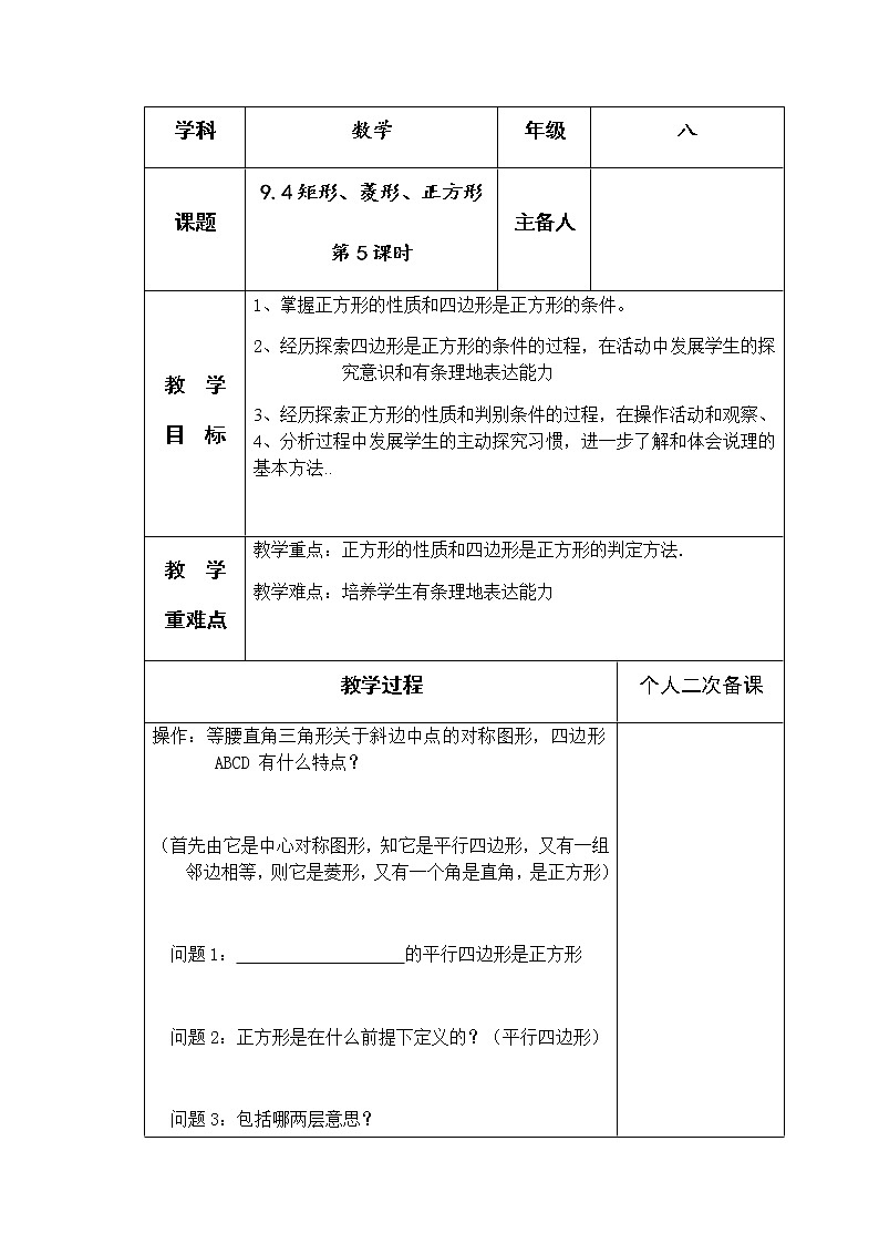 苏科版八年级数学下册9.4矩形、菱形、正方形（第5课时）教案01