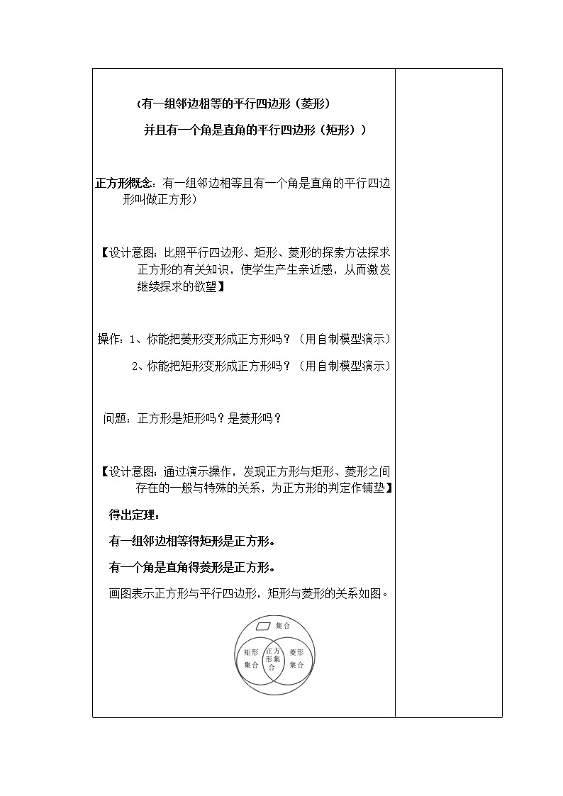 苏科版八年级数学下册9.4矩形、菱形、正方形（第5课时）教案02