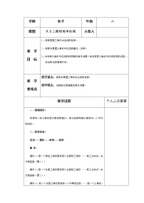 苏科版八年级下册9.5 三角形的中位线优秀教案