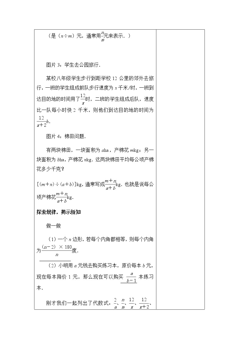 苏科版八年级数学下册10.1分式教案02