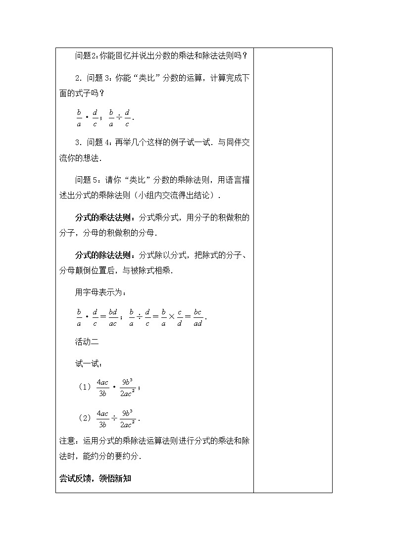 苏科版八年级数学下册10.4分式的乘除（第1课时）教案02