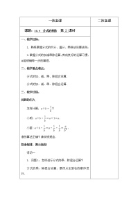 初中数学苏科版八年级下册10.4 分式的乘除一等奖第2课时教案