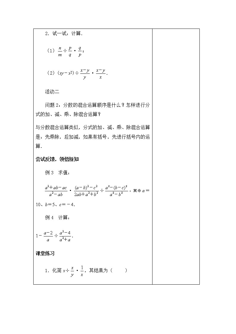 苏科版八年级数学下册10.4分式的乘除（第2课时）教案02