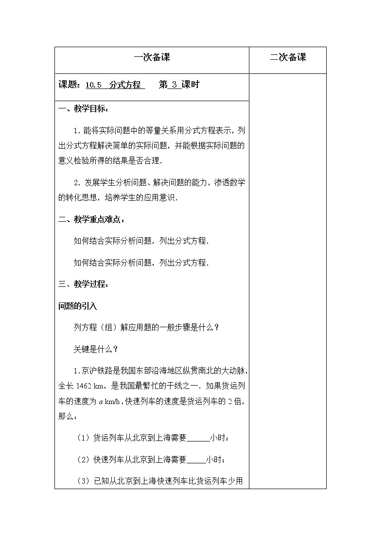 苏科版八年级数学下册10.5分式方程（第3课时）教案01