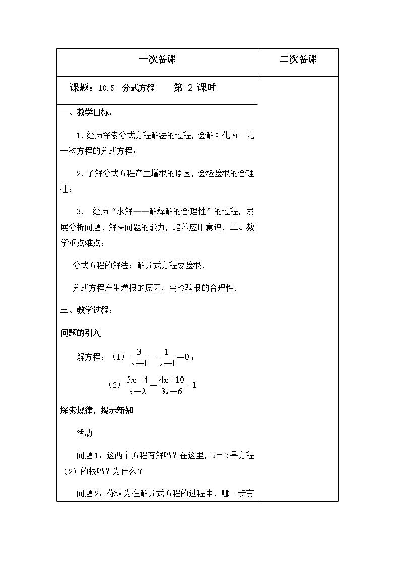 苏科版八年级数学下册10.5分式方程（第2课时）教案01