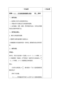 初中数学11.2 反比例函数的图象与性质优秀第1课时教案设计