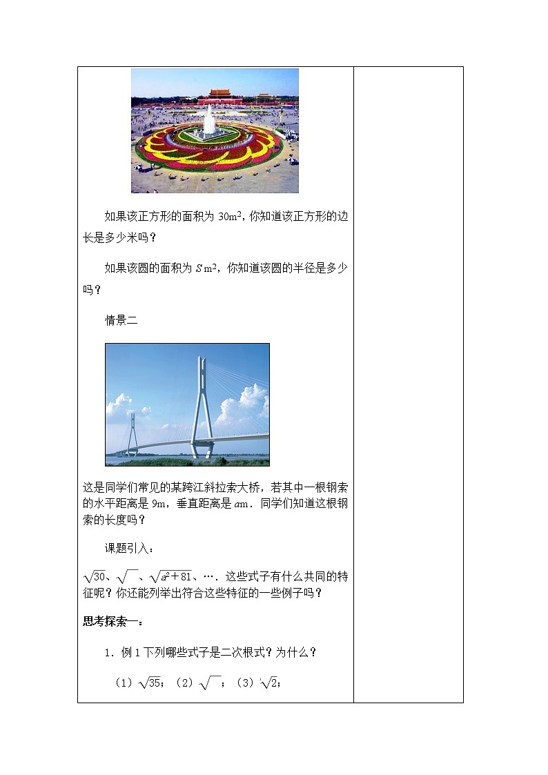 苏科版八年级数学下册12.1二次根式（第1课时）教案02