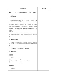 苏科版八年级下册12.2 二次根式的乘除精品第4课时教学设计及反思