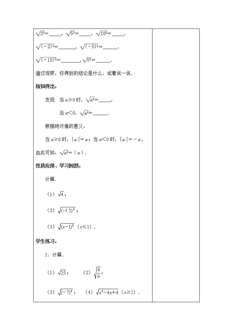 苏科版八年级数学下册12.1二次根式（第2课时）教案02