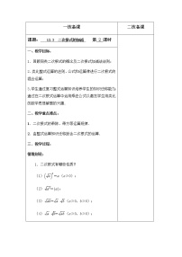 初中数学苏科版八年级下册12.3 二次根式的加减获奖第2课时教学设计