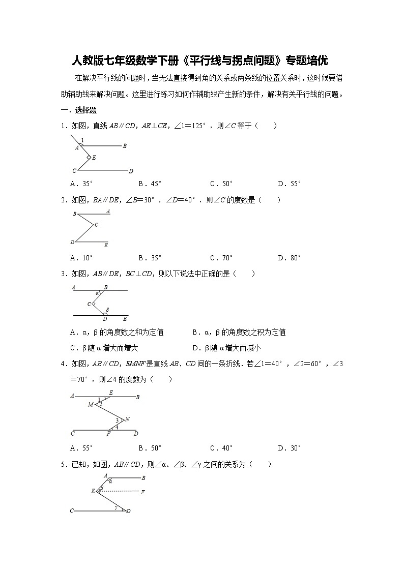 2021年人教版七年级数学下册《平行线与拐点问题》专题培优01