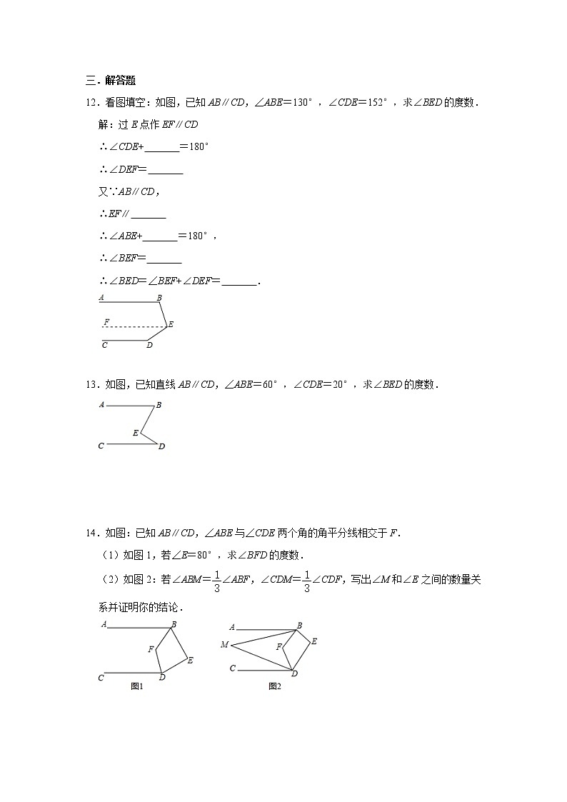 2021年人教版七年级数学下册《平行线与拐点问题》专题培优03