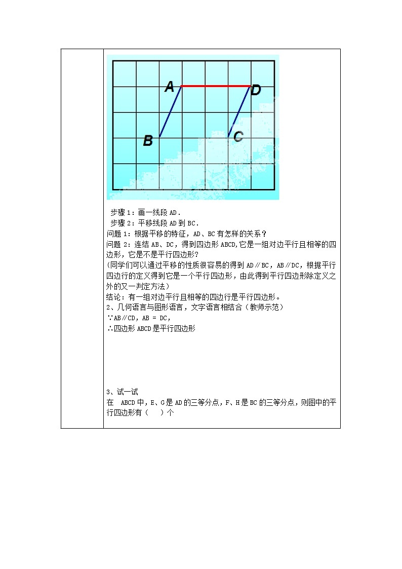 青岛版数学八年级下册6.2 平行四边形的判定教案02