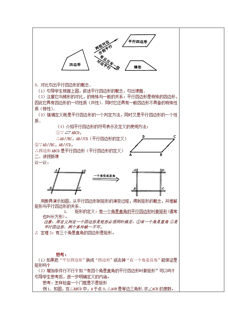青岛版数学八年级下册6.3 特殊的平行四边形(1)教案02