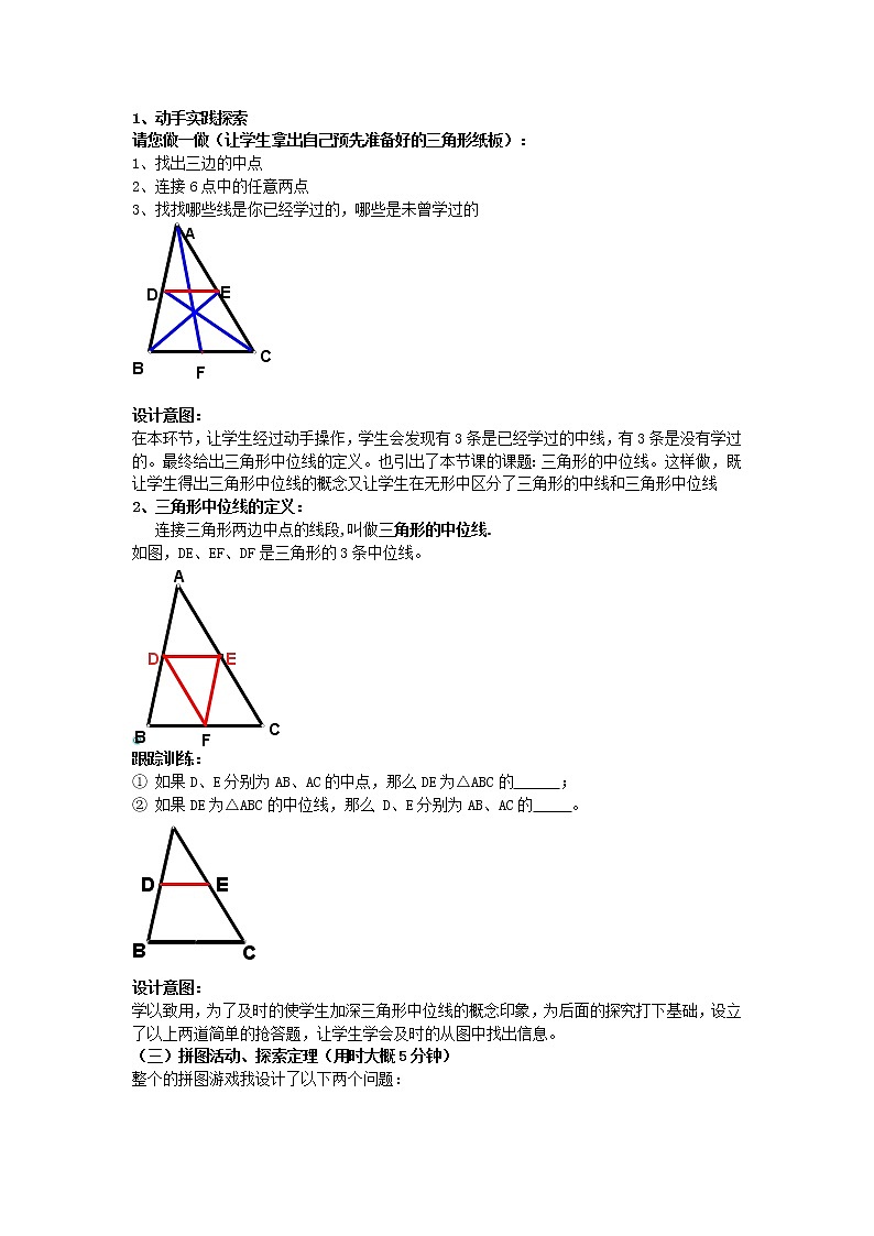 青岛版数学八年级下册6.4 三角形的中位线定理教案02