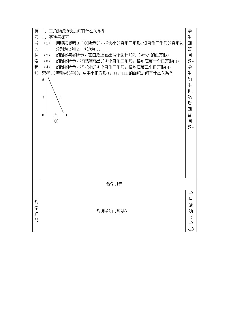 青岛版数学八年级下册7.2 勾股定理教案02