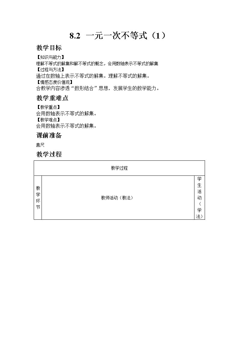 青岛版数学八年级下册8.2 一元一次不等式（1）教案01