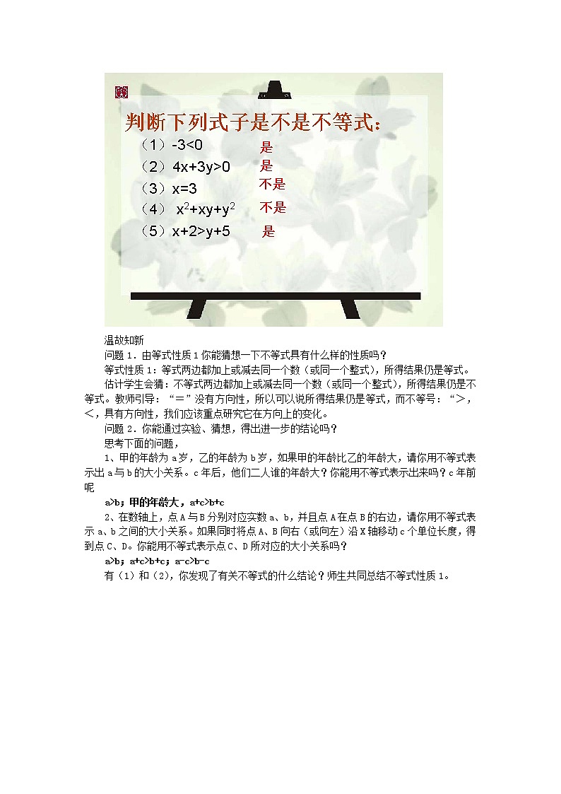 青岛版数学八年级下册8.1 不等式的基本性质教案02