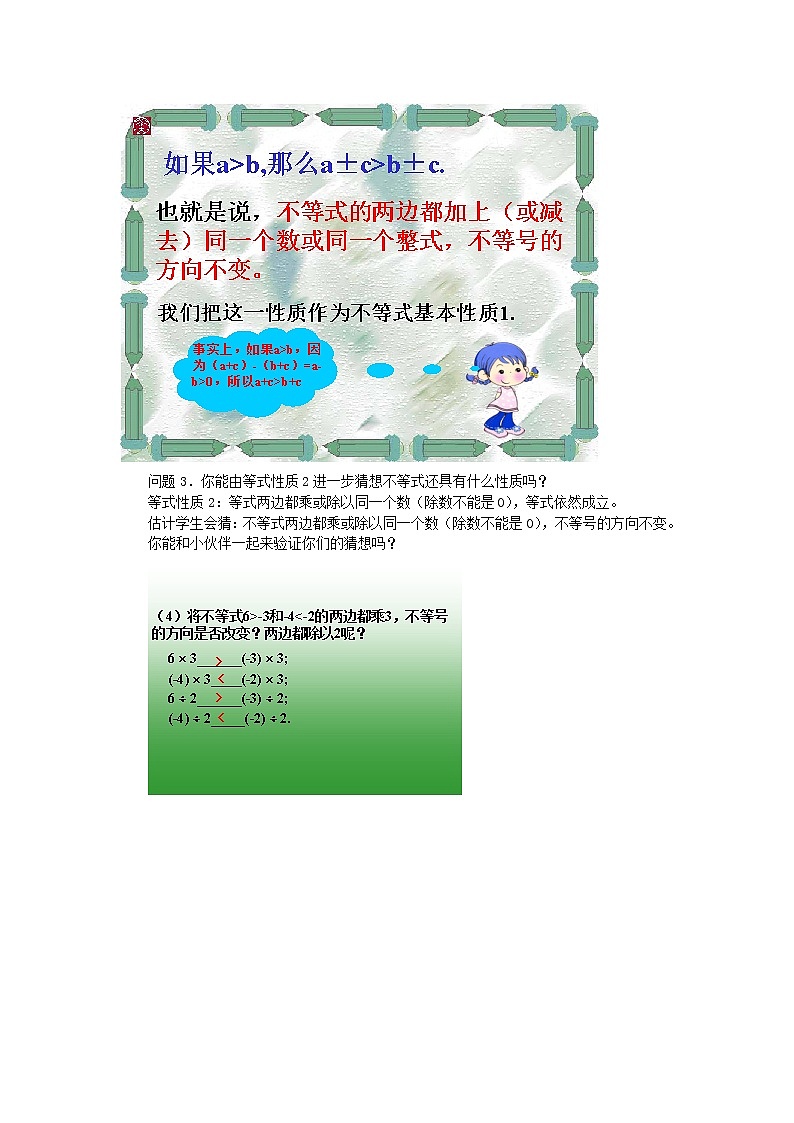 青岛版数学八年级下册8.1 不等式的基本性质教案03