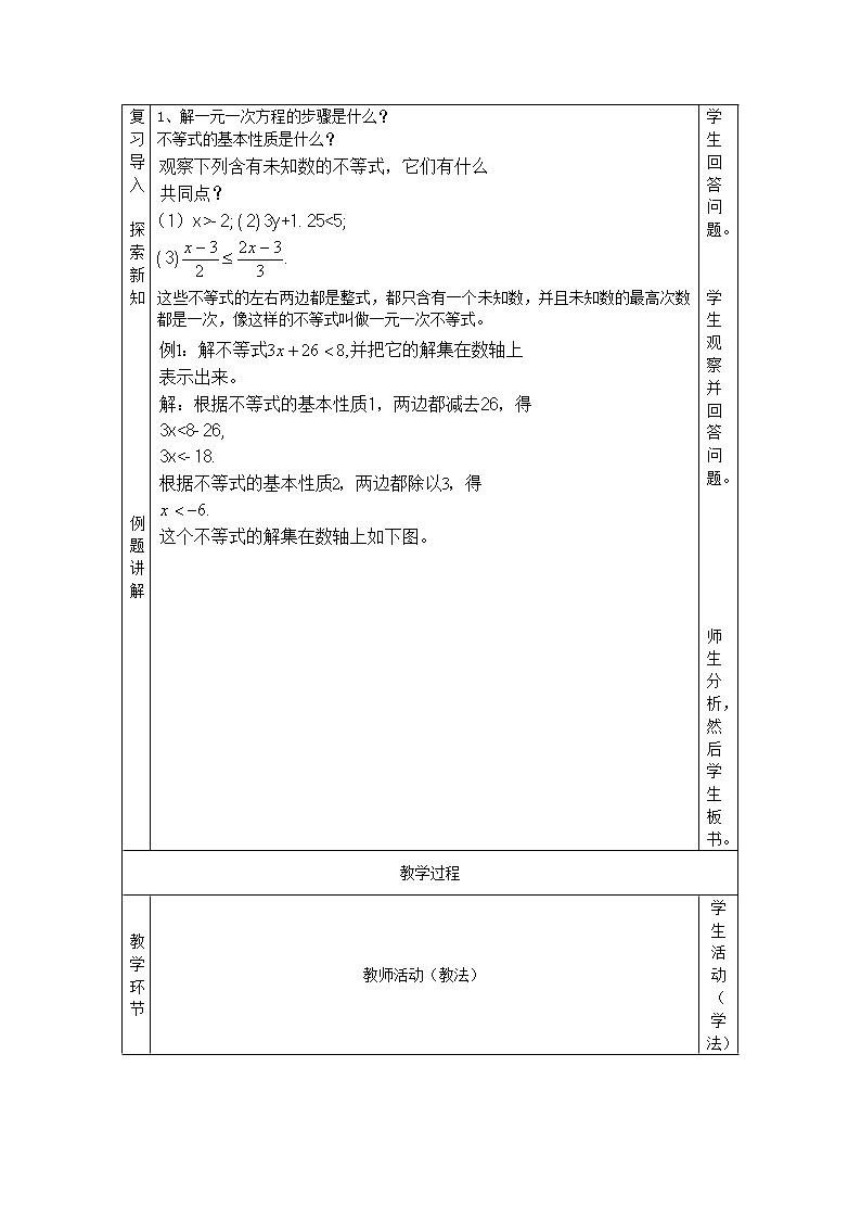 青岛版数学八年级下册8.2 一元一次不等式（2）教案02