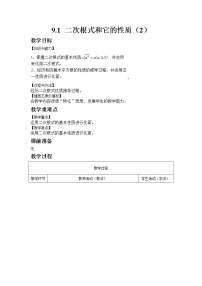 初中数学青岛版八年级下册9.1 二次根式和它的性质优秀教学设计