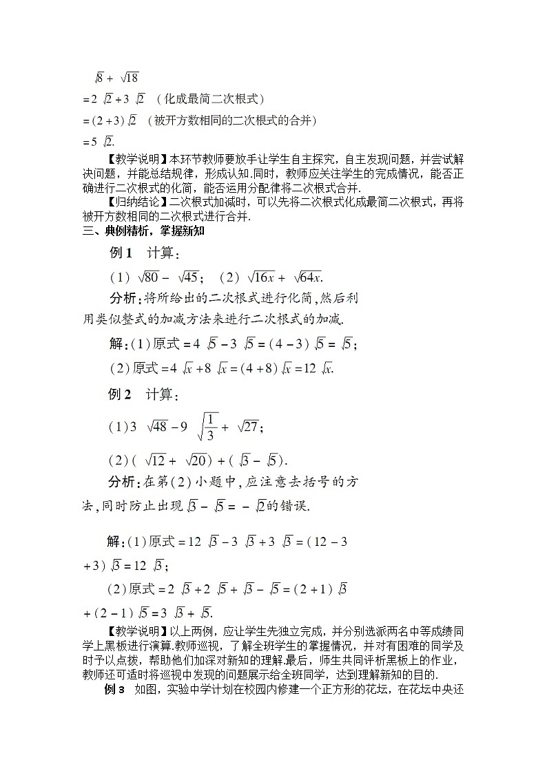 青岛版数学八年级下册9.2二次根式的加法与减法（1）教案02