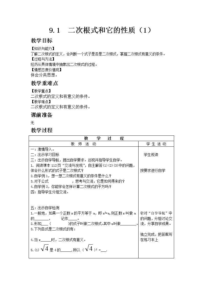青岛版数学八年级下册9.1 二次根式和它的性质（1）教案01