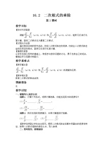 初中数学青岛版八年级下册9.3 二次根式的乘法与除法一等奖教学设计