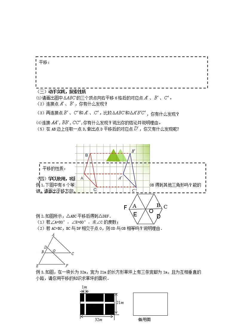 青岛版数学八年级下册11.1 图形的平移教案02