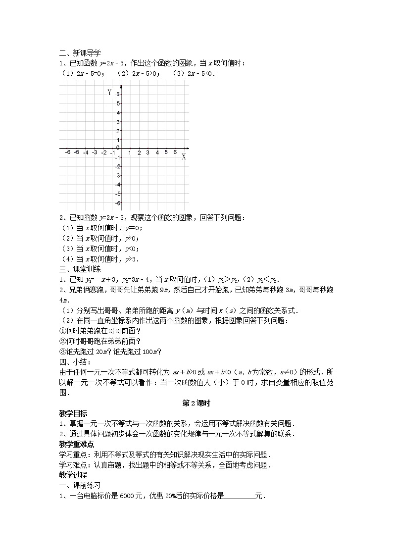 青岛版数学八年级下册10.5 一次函数与一元一次不等式教案02