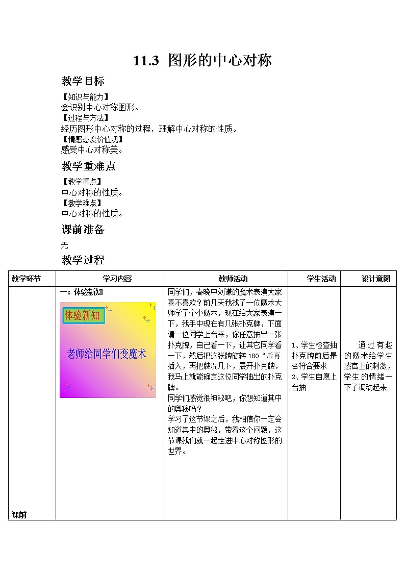 青岛版数学八年级下册11.3 图形的中心对称教案01