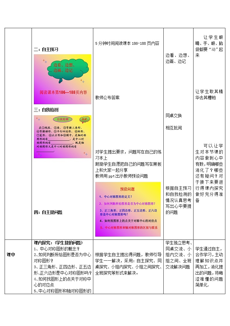 青岛版数学八年级下册11.3 图形的中心对称教案02