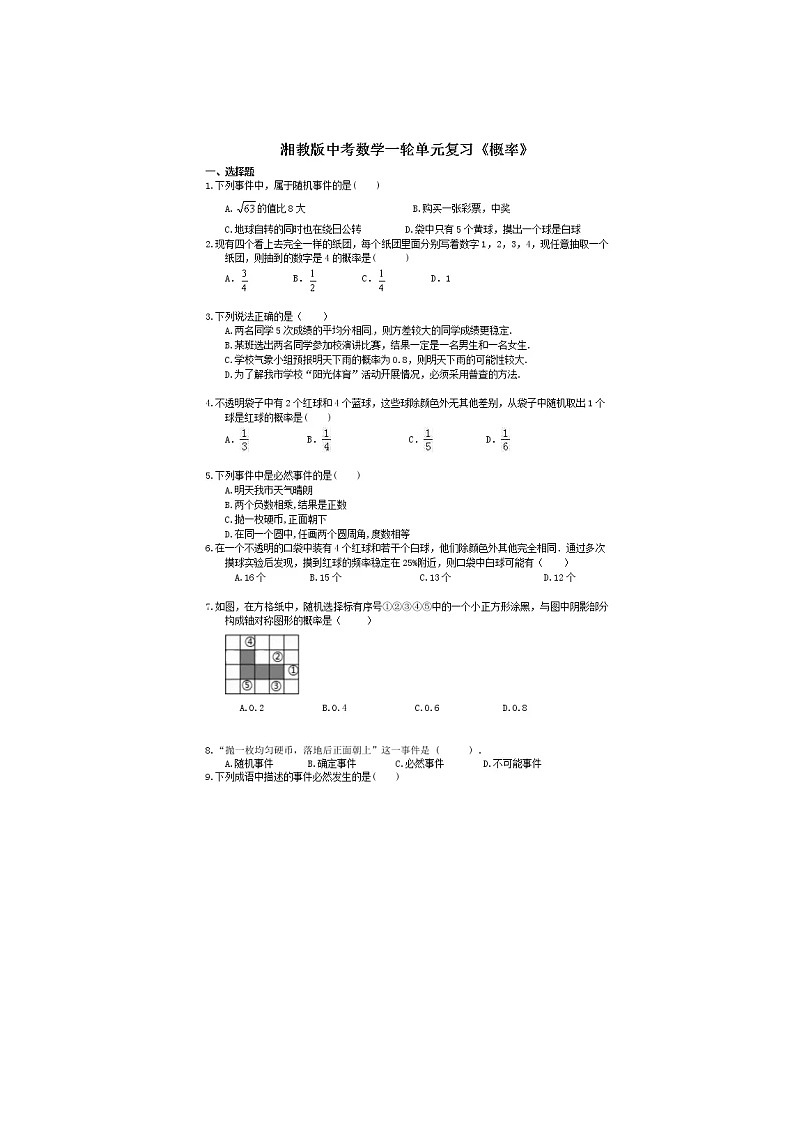 2021年湘教版九年级数学下册 概率 单元测试卷五（含答案）01