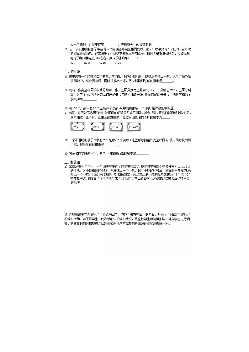 2021年湘教版九年级数学下册 概率 单元测试卷五（含答案）02