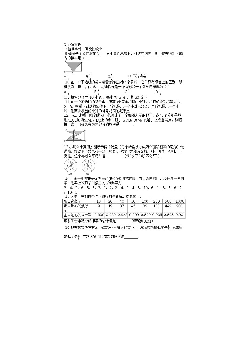 2021年湘教版九年级数学下册 概率 单元测试卷一（含答案）02