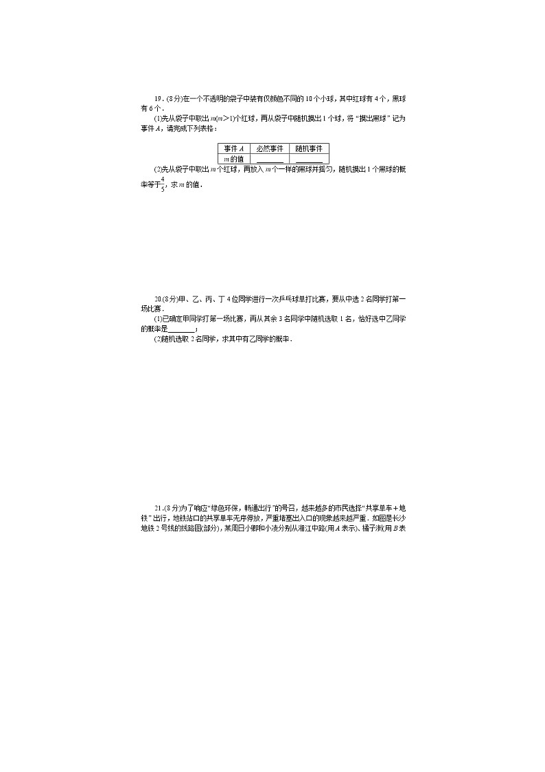 2021年湘教版九年级数学下册 概率 单元测试卷二（含答案）03